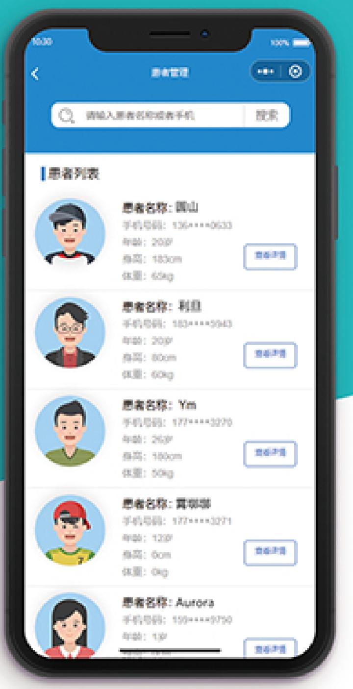 患者列表与档案管理