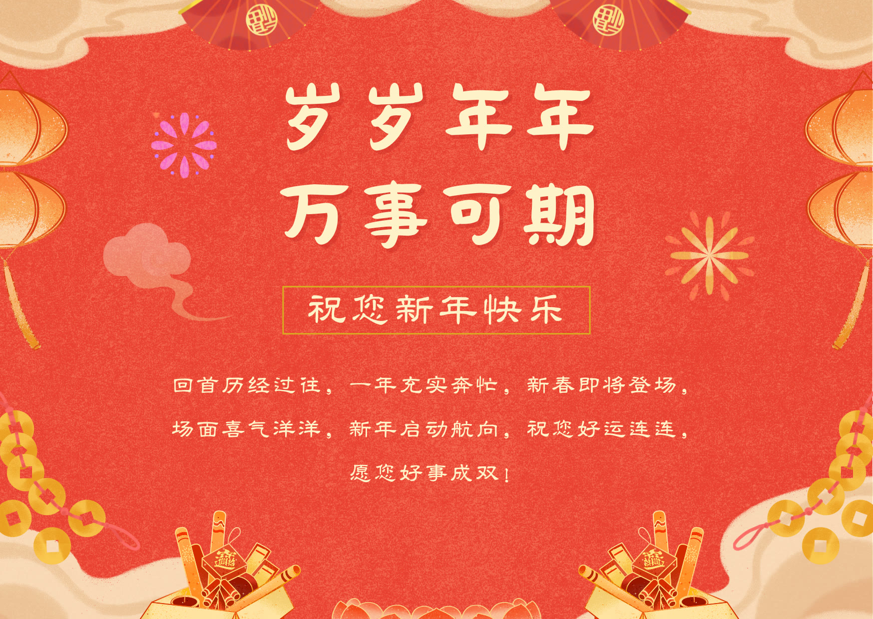 普立健康新年献词