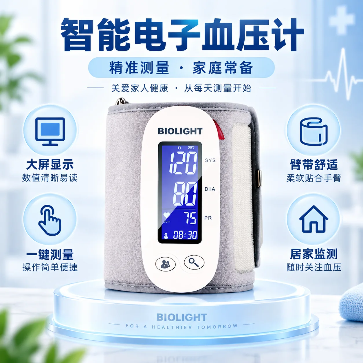 血压计